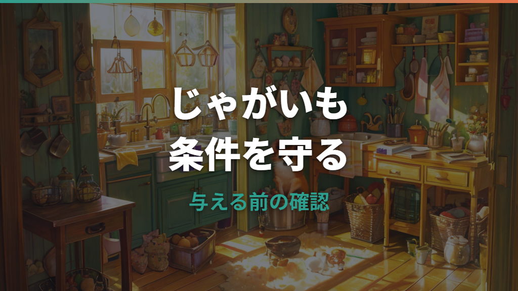 ハムスターにじゃがいもは大丈夫？芽・皮・生の危険と安全な与え方