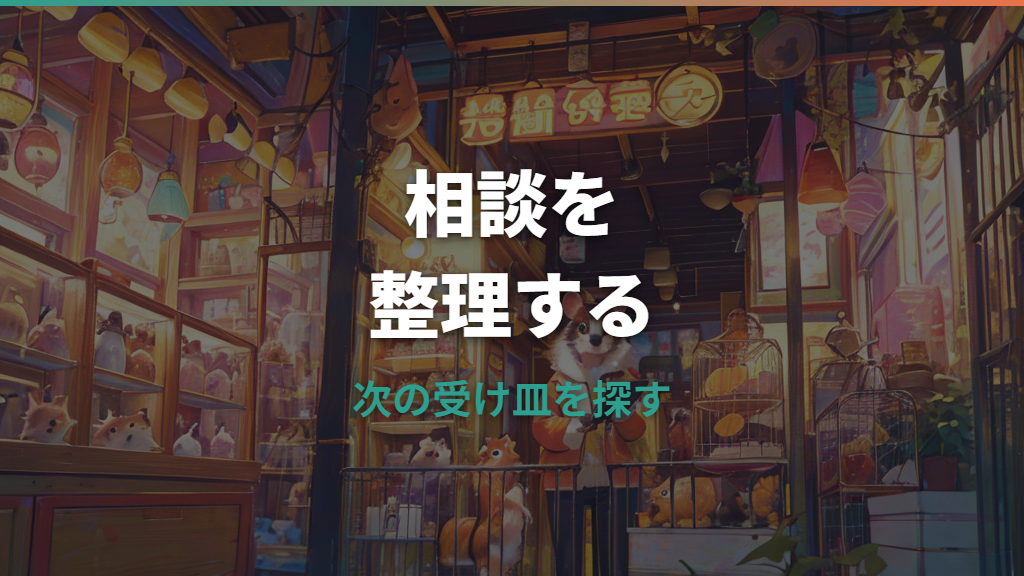 ハムスターはペットショップで引き取り可能？条件・費用・里親探しを整理