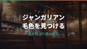 ハムスターのジャンガリアンの色は何種類?人気色・珍しい色・毛色変化まで解説
