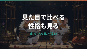 キャンベルハムスターとジャンガリアンの違いは?見た目・性格・飼いやすさを比較