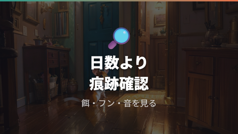 見つかるまでの日数の目安は統計より体験例で見る