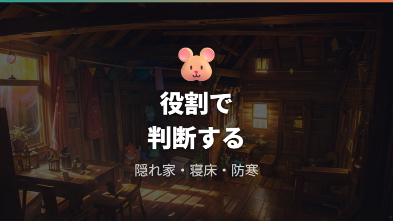 巣箱は本当に必要なのかを役割から見る