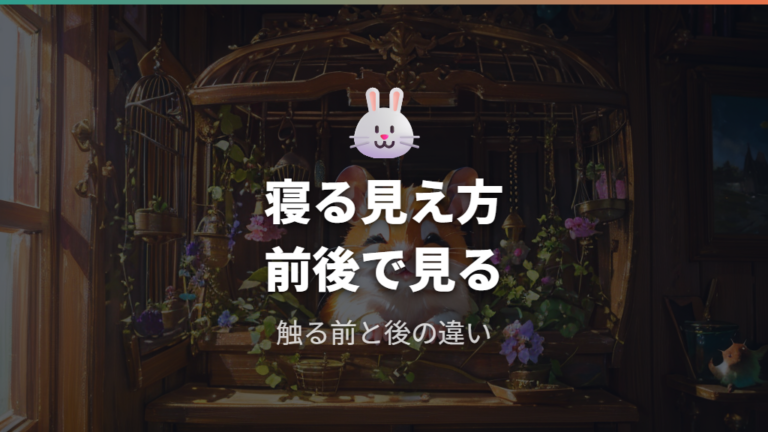 撫でると寝るのは安心の可能性?まずは状況で見る