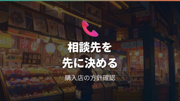 ペットショップで引き取りは可能かをまず確認する