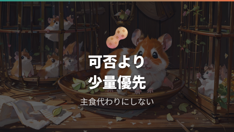 カシューナッツは食べてもいい?少量ならおやつ扱い