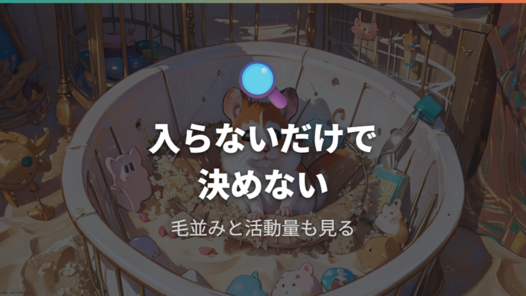 砂浴びしないのは普通なのかをまず見極める