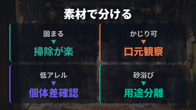 トイレ砂の種類と選び方を素材別に整理する