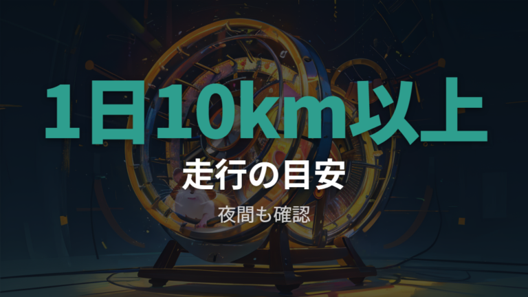 健康維持に必要な運動量はどれくらいか