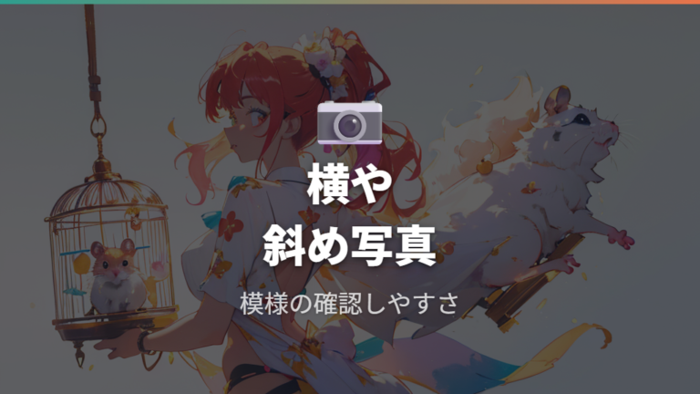 写真で見る色柄の特徴は白い帯が目印