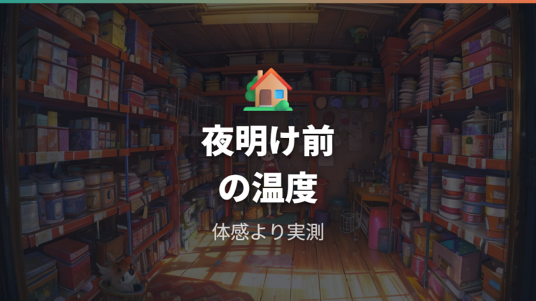 冬の適温と寒さ対策の基本をケージ内温度で整える
