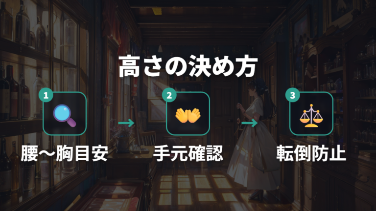 ケージを置く高さの目安は腰から胸あたりで考える