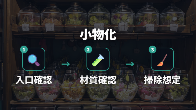 ダイソー商品で作れる代用品はトンネルや小物から始める