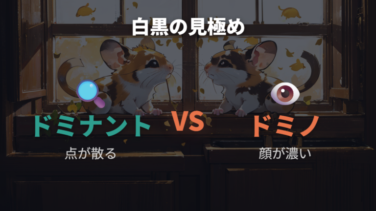 販売名や白黒模様の呼び方を確認する