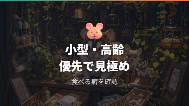 綿を避けた方がよいケースは小型・高齢・食べる子