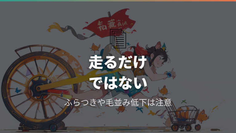 走りすぎで起こるケガや不調の注意サイン