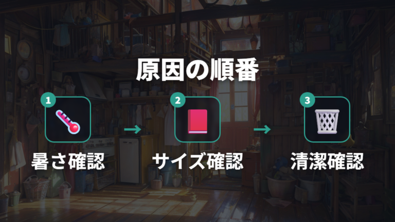 巣箱に入らない理由は暑さ・サイズ・汚れから確認する