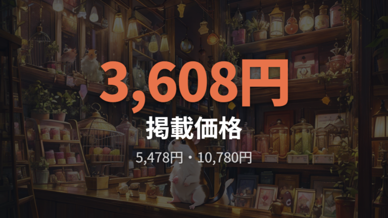 販売価格と入手しやすさは毛質や店舗で差が出る