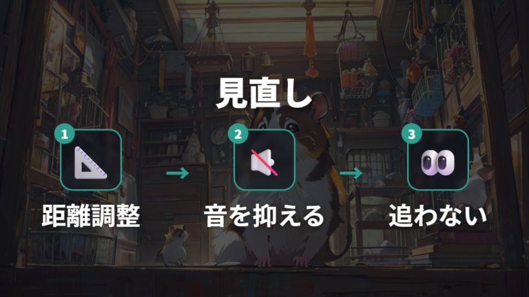 なつかない原因と接し方の見直しはどこから始める?