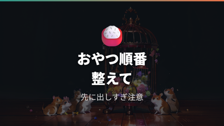 おやつばかり食べる対策は量とタイミングを見直す