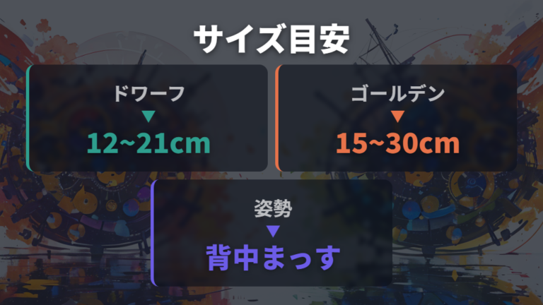 サイズ違いで音が出る場合は体格と直径を確認する