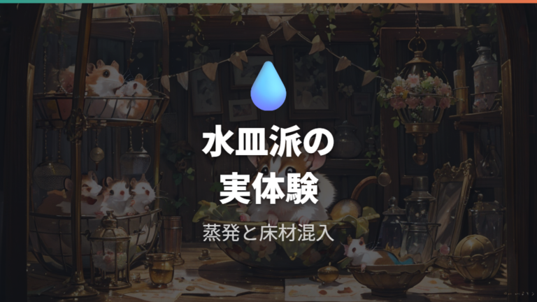 100均給水器の口コミは水皿派の実例と注意点に分けて読む