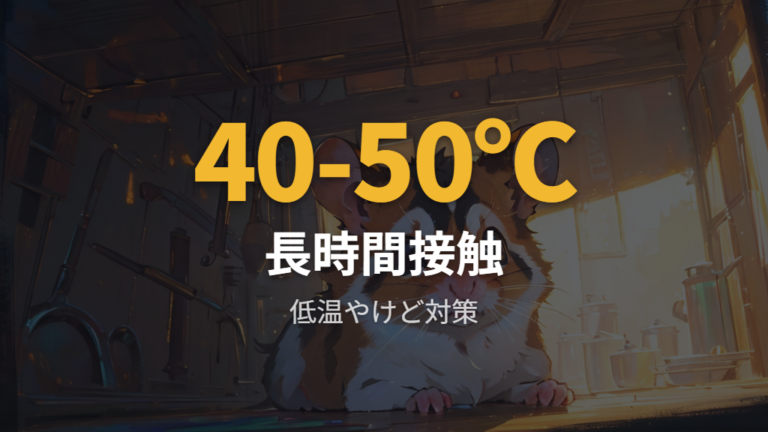 低温やけどや熱こもりを避ける置き方は本当に必要？