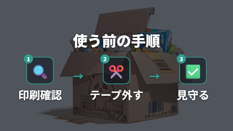 インクやテープの注意点を外してから使う