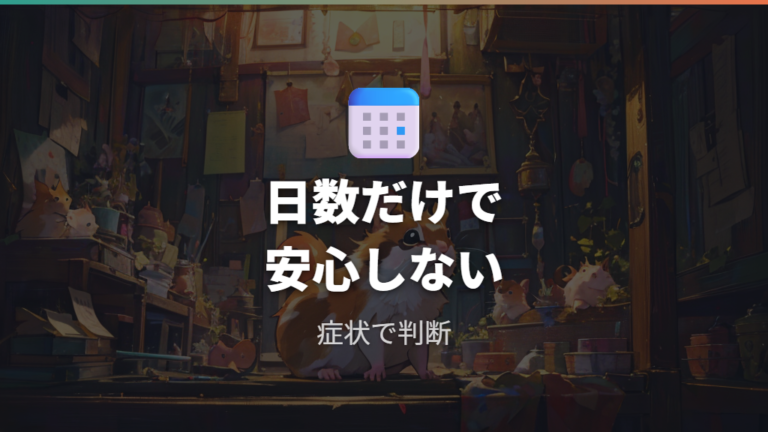 食べない期間の危険度は症状の組み合わせで考える