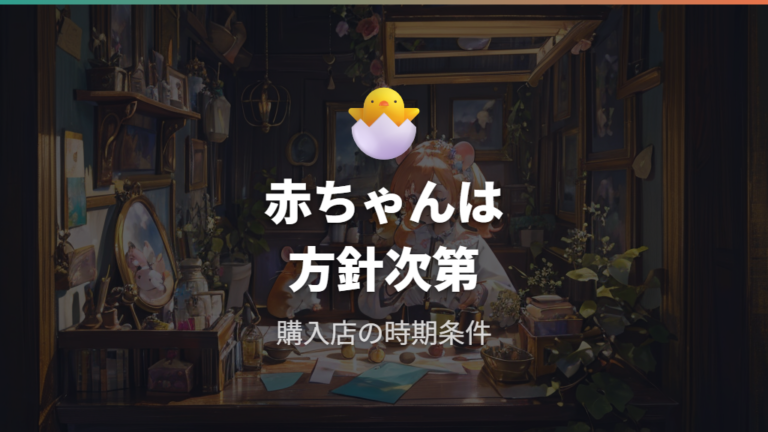 赤ちゃんハムスターの引き取り可否は購入店と方針次第