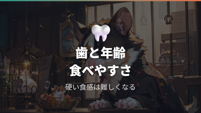 歯や年齢が原因の場合は食べたいのに食べられない