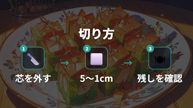 食べやすい切り方とサイズで喉詰まりと食べ残しを防ぐ