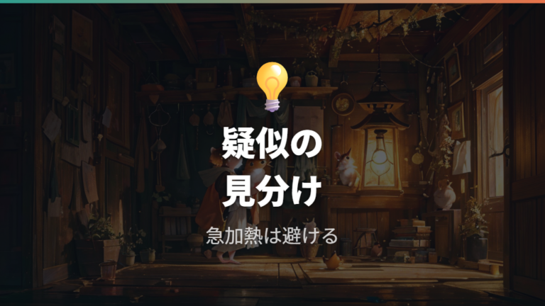 疑似冬眠かもと思ったときに確認したい危険サイン