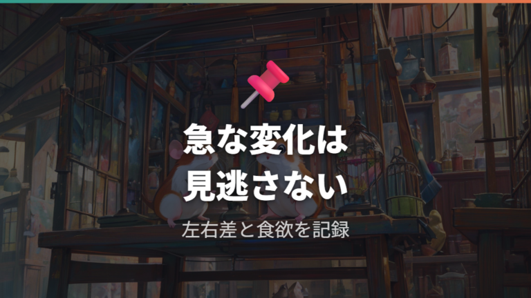 病院に相談すべき症状の目安を記録と一緒に整理する