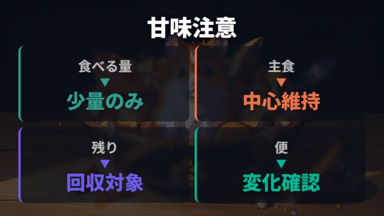 糖分が多いおやつの注意点は食べすぎと主食離れ