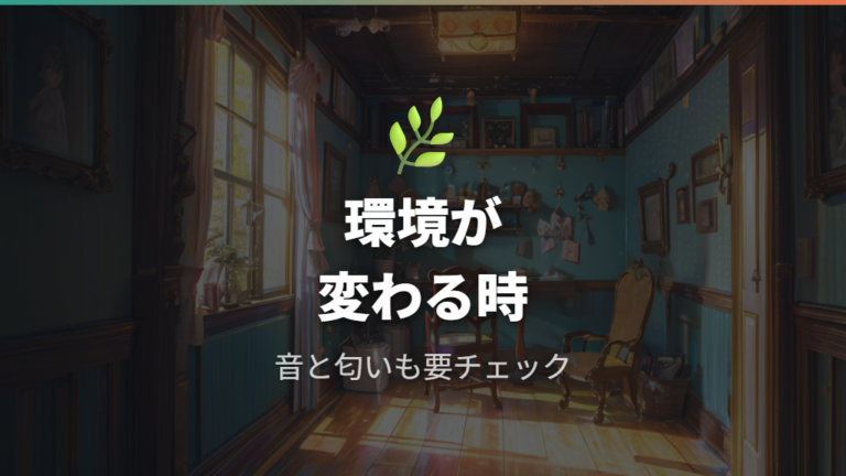 ストレス時に見られる寝方と環境変化を見直す