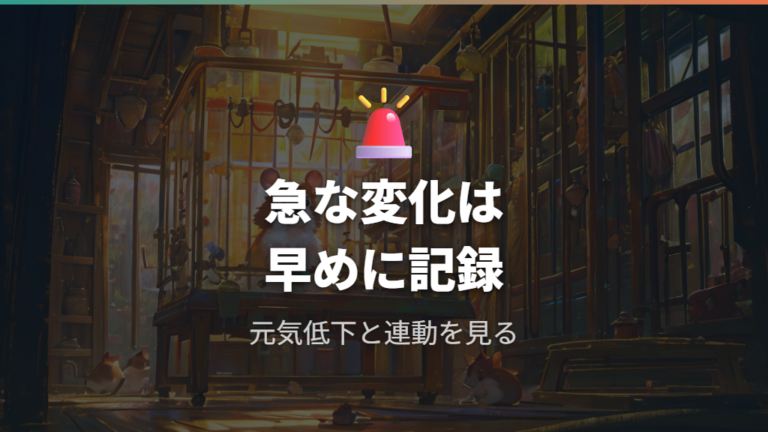 病気で大きく見えるケースは急な変化に注意する