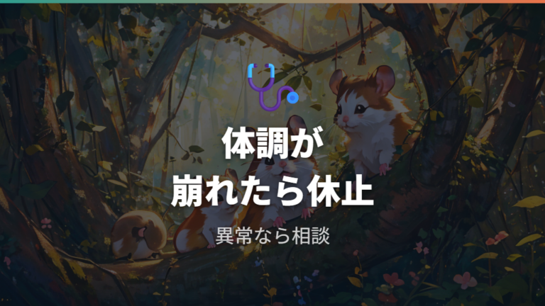 体調不良時に避けたい与え方と受診を考えるサイン