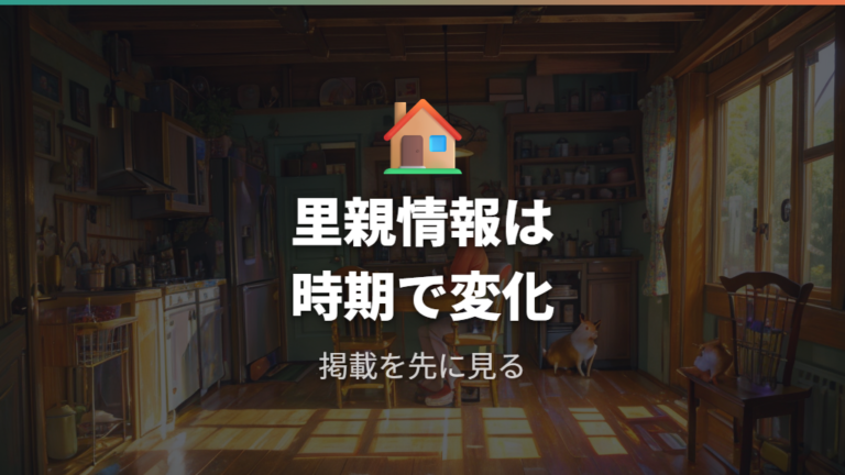 里親募集で見つかることはあるか