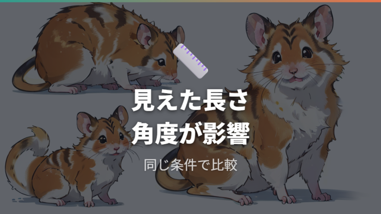 しっぽが伸びたように見えるときの確認点