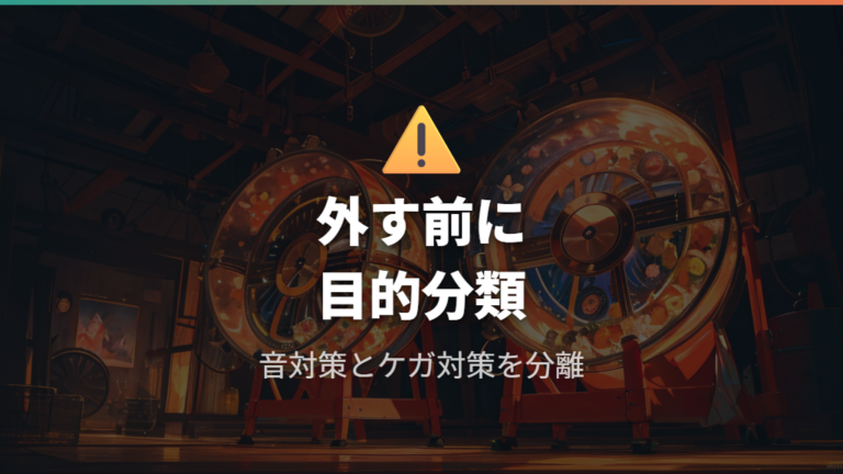 回し車は外してもいいのかを状況別に考える