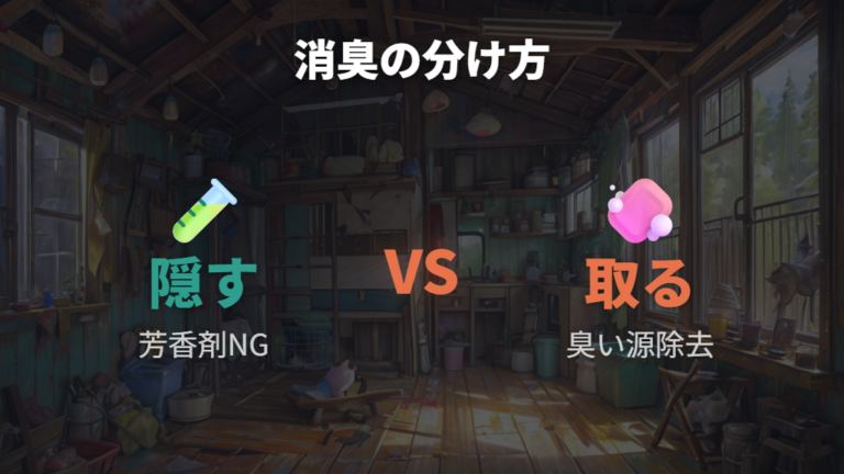 トイレなしの掃除と臭い対策でやってはいけない消臭法