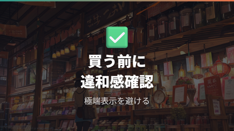 100均温度計を買う前に店頭で確認したい手順