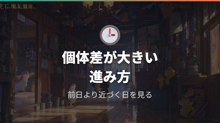 懐くまでにかかる期間の目安は個体差を前提に考える
