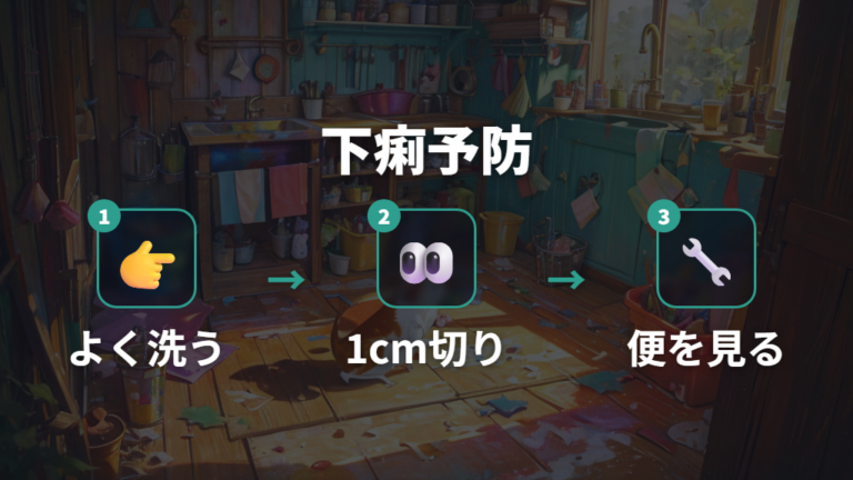 下痢を防ぐための注意点は水分と食べ残しを減らすこと