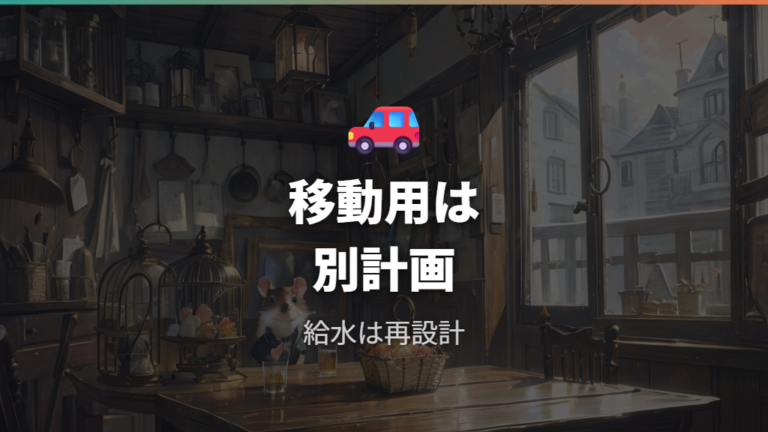 ダイソーで買える給水器以外の移動用100均アイテム
