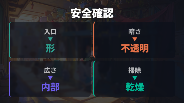 陶器ハウスの安全な選び方はサイズと暗さが軸