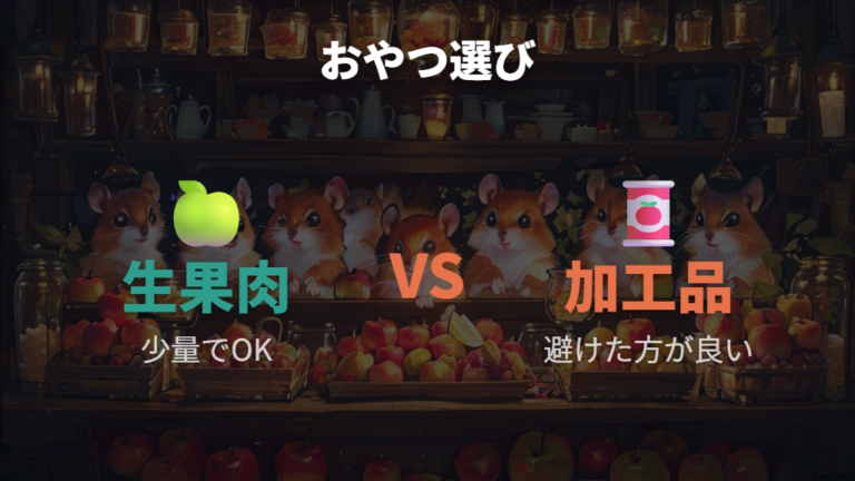 加工品を避けたほうがよい理由は糖分と添加物