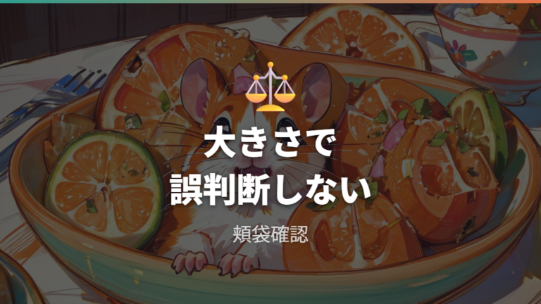 ゴールデンの適量の考え方も頬袋にため込ませない