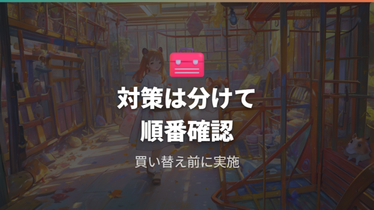 吹っ飛ぶときの具体的な対策はサイズ・負荷・床材で考える