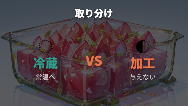 冷蔵大根と加工大根で気をつけたいこと